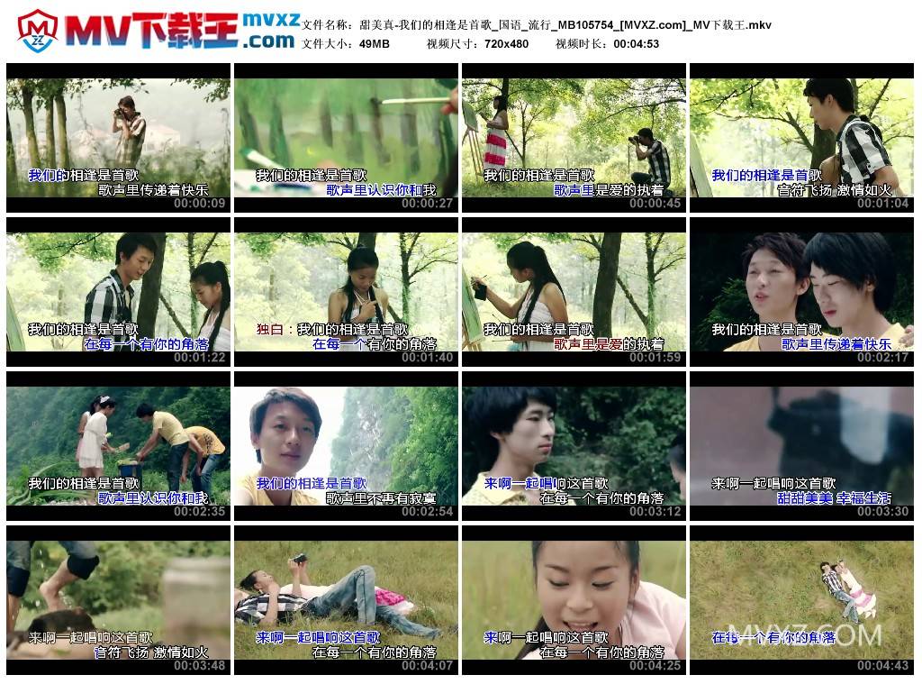 甜美真-我们的相逢是首歌_国语_流行_MB105754